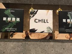 -CHILL Pho澳洲牛肉越南粉(佛山顺德万象汇店)
