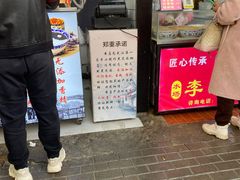 门面-鞠氏黑芝麻糊(水塔店)
