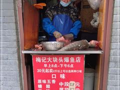 门面-梅记大块头爆鱼店(乍浦路店)