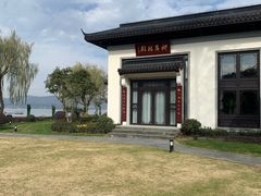 -杭州西湖柳莺里酒店·闻莺厅