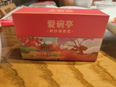 -爱碗亭·鲜炒湖南菜(壹城中心店)