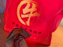 -穆得·老周家牛肉烧饼(普利街店)