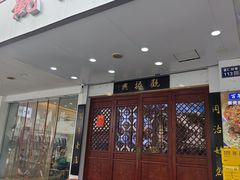 -百年老字号·观振兴蟹黄面·三虾面·苏式面(观前街富仁坊巷店)