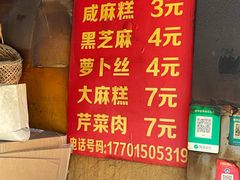 -肖为民麻糕(双桂坊店)