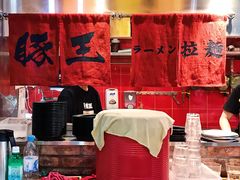 -豚王拉面(锦荣商业大厦店)
