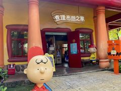 -史努比缤纷世界