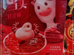 -DQ·蛋糕·冰淇淋(大宁国际商业广场店)