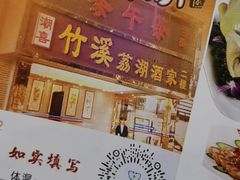 -潮喜竹溪荔湖酒家(荔枝湾店)
