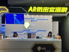 -导眼AR微密室逃脱(万丰海岸城店)