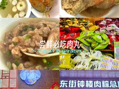 -东街钟楼肉粽(总店)