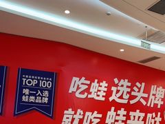 -蛙来哒(吉联mall店)
