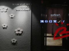 门面-稳座小料理(锦华街店)