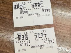 一蘭3選ラたチャ-一蘭(三宮店)