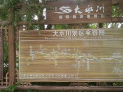-大水川景区