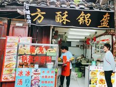 -小陈方酥锅盔(古城总店)