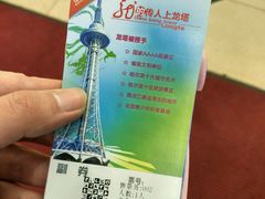 -龙塔