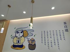 -茶百道(五山店)