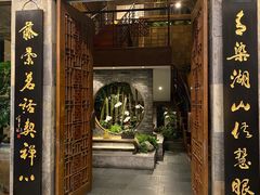-青藤茶馆(南山路店)