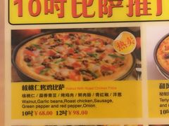 菜单-尊宝比萨(石牌东店)