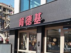-肯德基(沪东店)