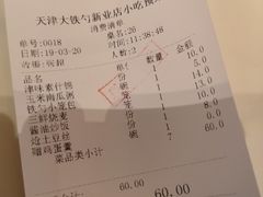 账单-大铁勺新津菜(东丽阳光新业广场店)