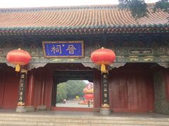 -晋祠公园