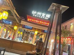 -沙州食驿·非遗小吃夜市