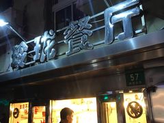 门面-玲珑餐厅(陕西南路店)