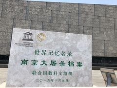 -侵华日军南京大屠杀遇难同胞纪念馆