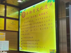 -诚志饼家·小凤饼非遗传承(中山六路店)