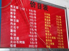-李字号臭豆腐(总店)
