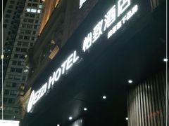 -美豪怡致酒店(上海长寿路店)