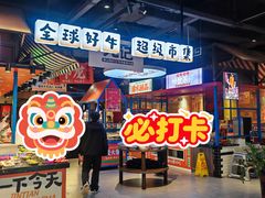 -九记潮汕现切鲜牛肉自助火锅(长沙·方圆荟店)