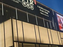 -常鲜楼常来尝鲜海胆馆(星海店)