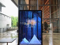 -茑屋书店(天目里店)
