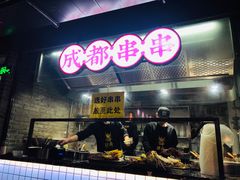 门面-搓火大都会(广安门总店)