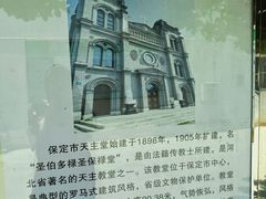 -天主教堂(莲池区)