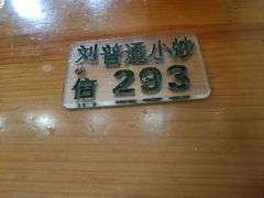 -刘信牛羊肉小炒泡馍(回民街店)