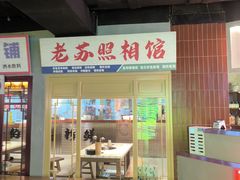 -华威约饭街