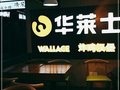 -华莱士炸鸡汉堡(崇文门搜秀城店)