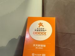 -天天鲜面馆(衡山路店)