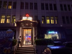 -开海·红岛海鲜虾水饺(石老人店)