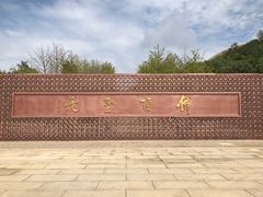 -牛首山文化旅游区