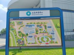 -北京科学中心儿童乐园