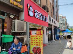 门面-蜜雪冰城(托乐嘉店)