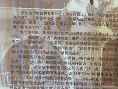 -华梅西餐厅(哈尔滨中央大街店)
