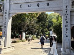 -绍兴书圣故里景区