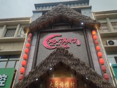 -博山菜·大厨烙馍村(金乔社区店)