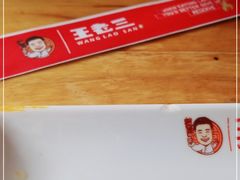 -泰山王老三串旗舰店(万达店)