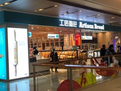 -工匠面包(壹方店)